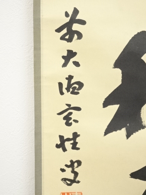 掛軸　大徳寺　宮西玄性筆　一行書　「紅炉一点雪」　共箱　C　7723A 掛軸 大徳寺 宮西玄性筆 一行書 「紅炉一点雪」 共箱 C 7723A 掛軸